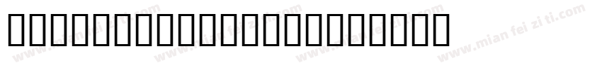 Adderley medium字体转换